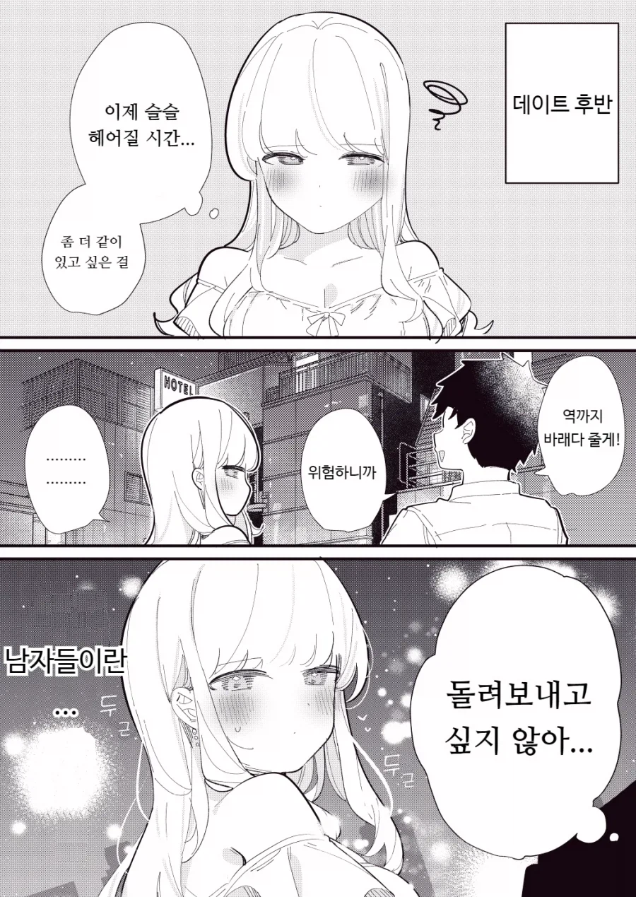 타인의 생각을 읽을 수 있는 거유녀 manhwa_7.webp