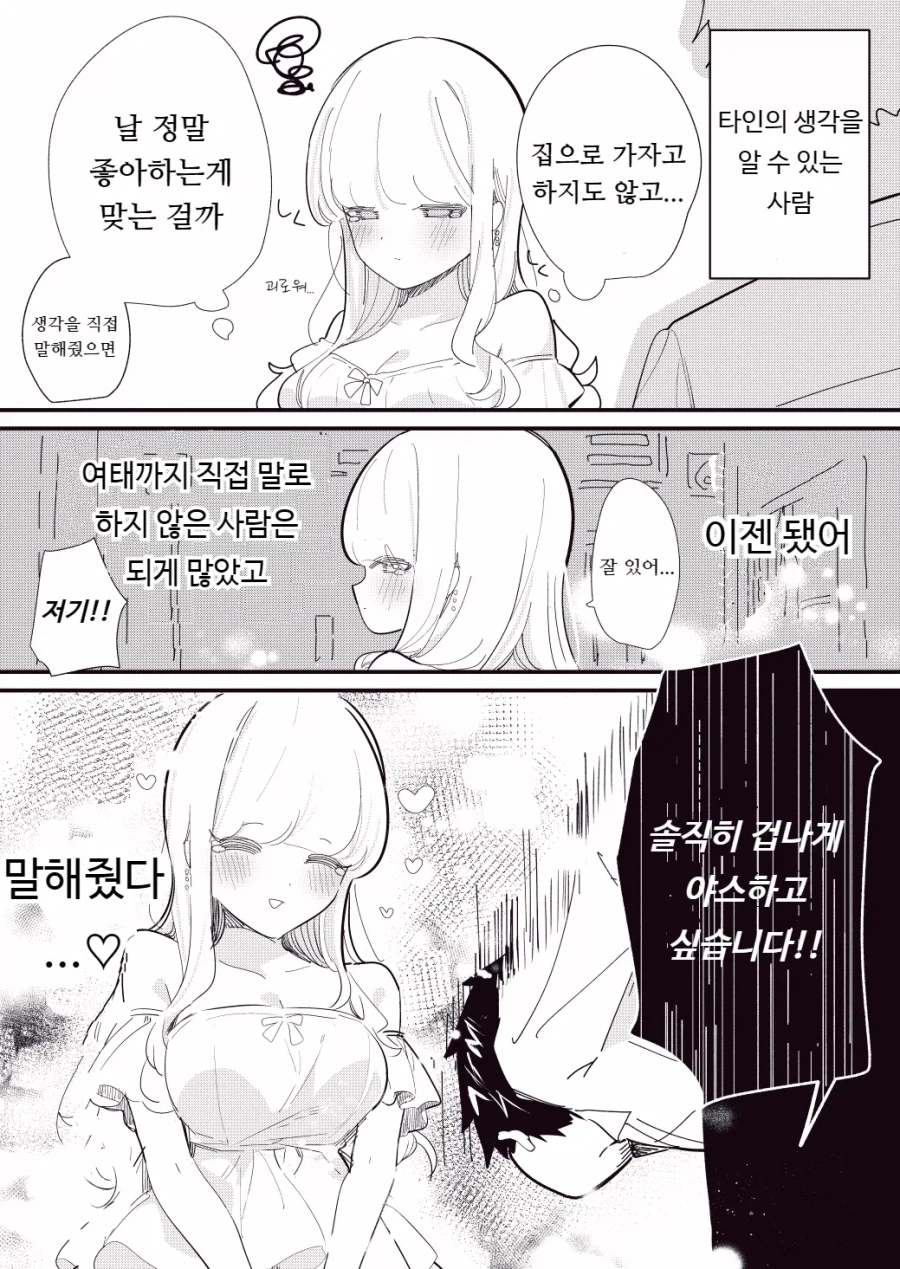 타인의 생각을 읽을 수 있는 거유녀 manhwa_8.webp