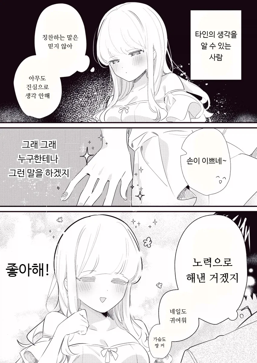 타인의 생각을 읽을 수 있는 거유녀 manhwa_9.webp