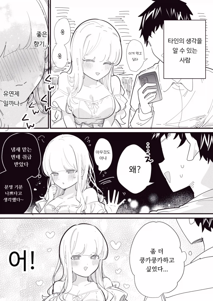 타인의 생각을 읽을 수 있는 거유녀 manhwa_12.webp