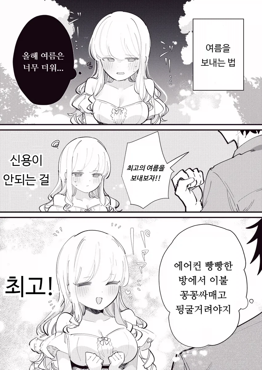 타인의 생각을 읽을 수 있는 거유녀 manhwa_17.webp