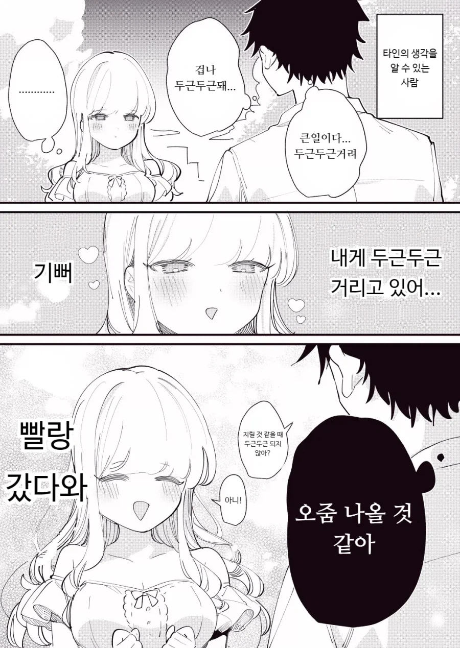 타인의 생각을 읽을 수 있는 거유녀 manhwa_18.webp