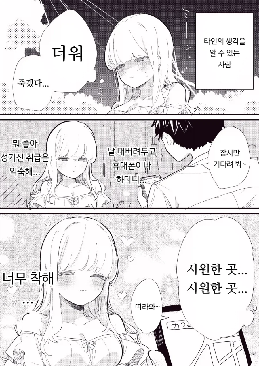 타인의 생각을 읽을 수 있는 거유녀 manhwa_14.webp
