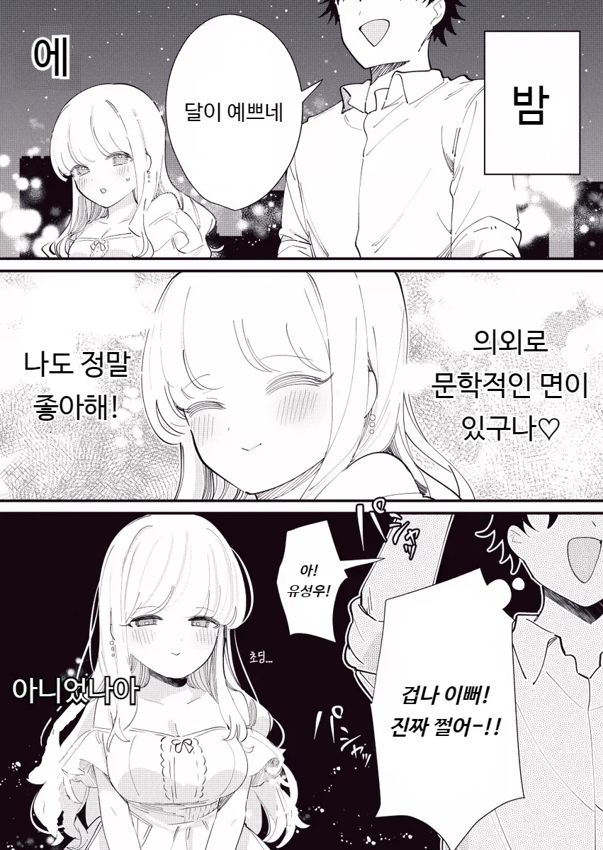 타인의 생각을 읽을 수 있는 거유녀 manhwa_15.webp