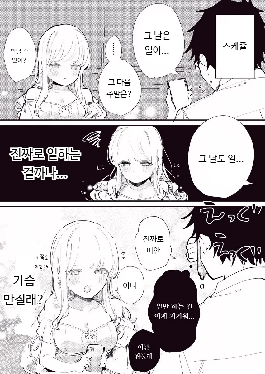 타인의 생각을 읽을 수 있는 거유녀 manhwa_16.webp