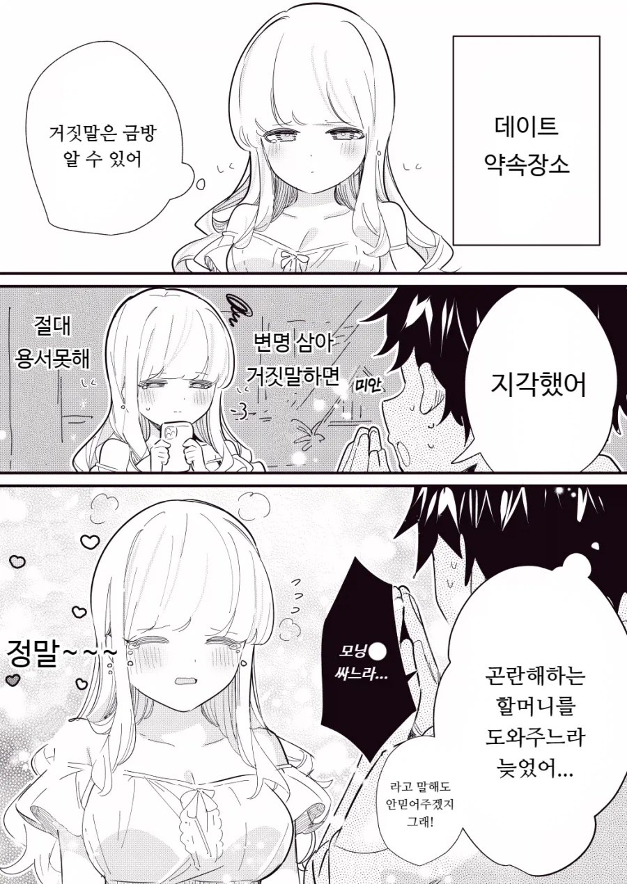 타인의 생각을 읽을 수 있는 거유녀 manhwa_22.webp