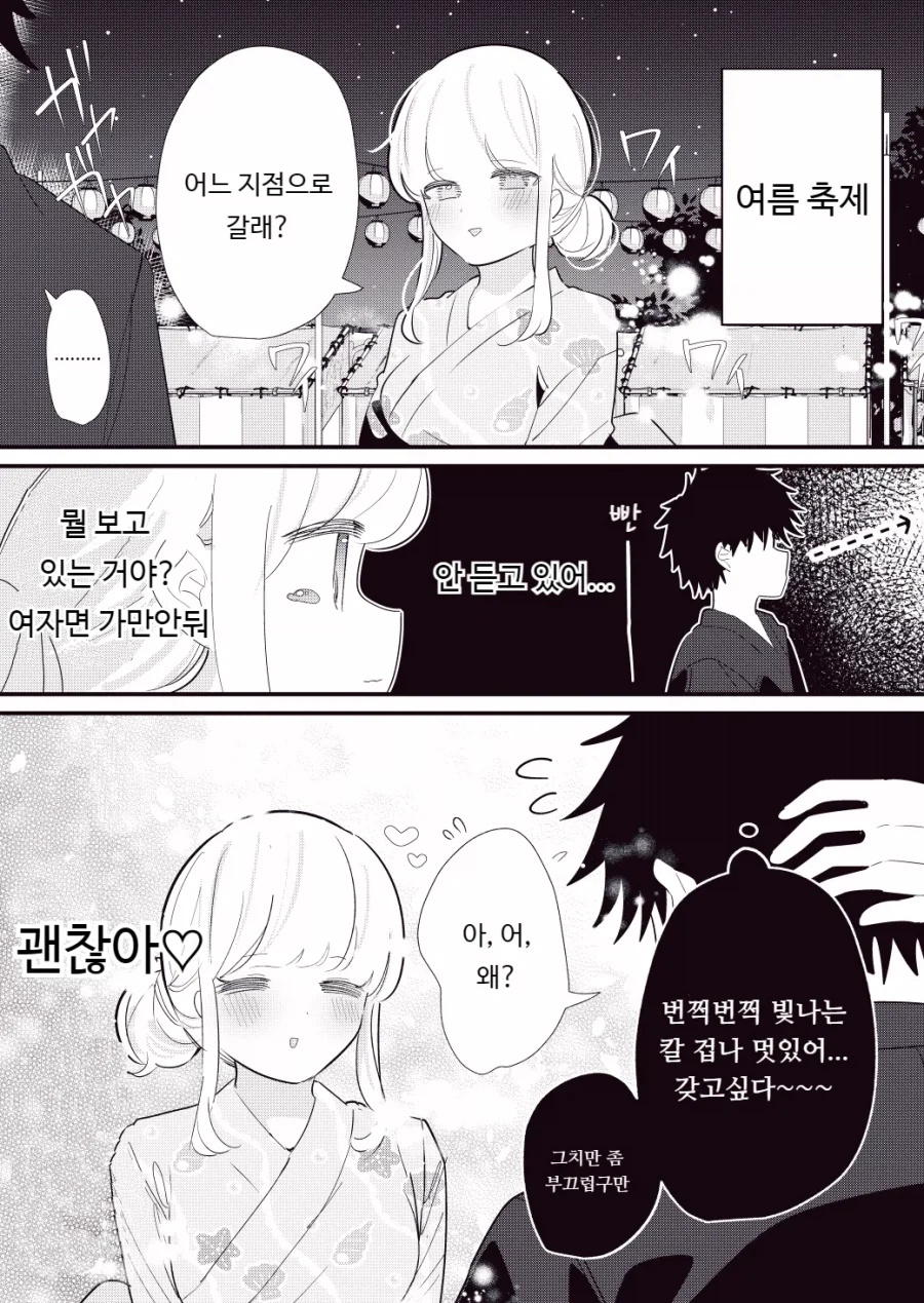 타인의 생각을 읽을 수 있는 거유녀 manhwa_23.webp