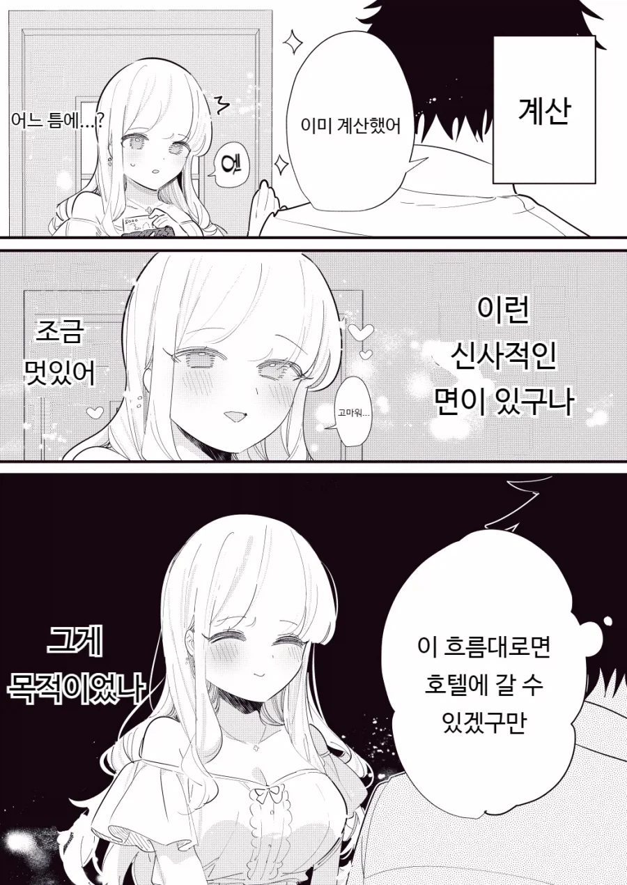 타인의 생각을 읽을 수 있는 거유녀 manhwa_24.webp