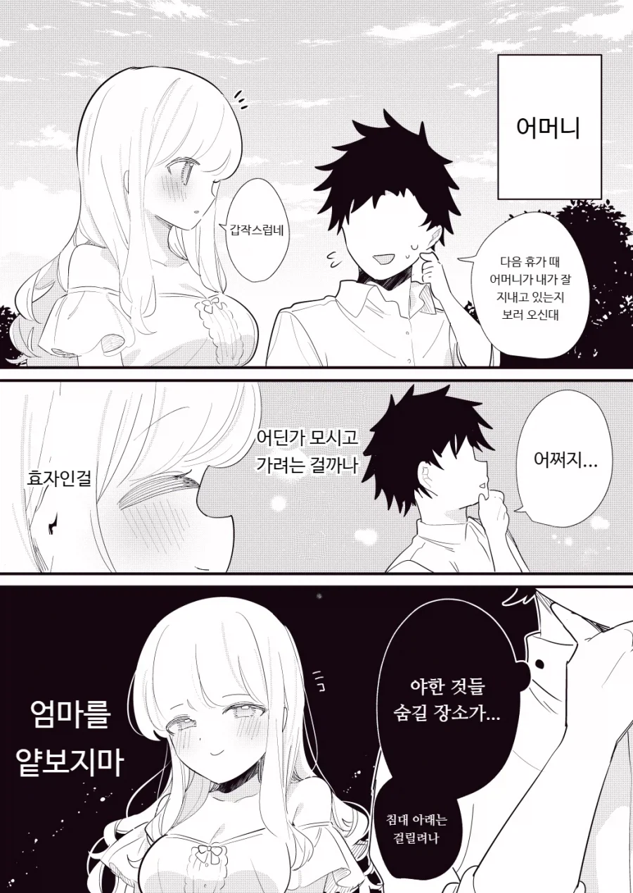타인의 생각을 읽을 수 있는 거유녀 manhwa_25.webp