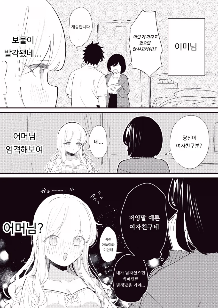 타인의 생각을 읽을 수 있는 거유녀 manhwa_27.webp