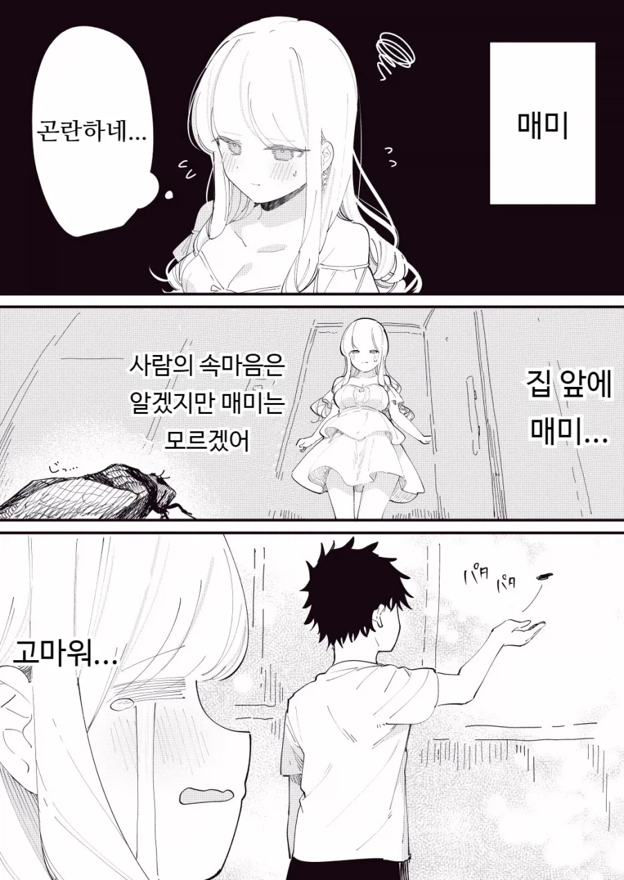 타인의 생각을 읽을 수 있는 거유녀 manhwa_31.webp