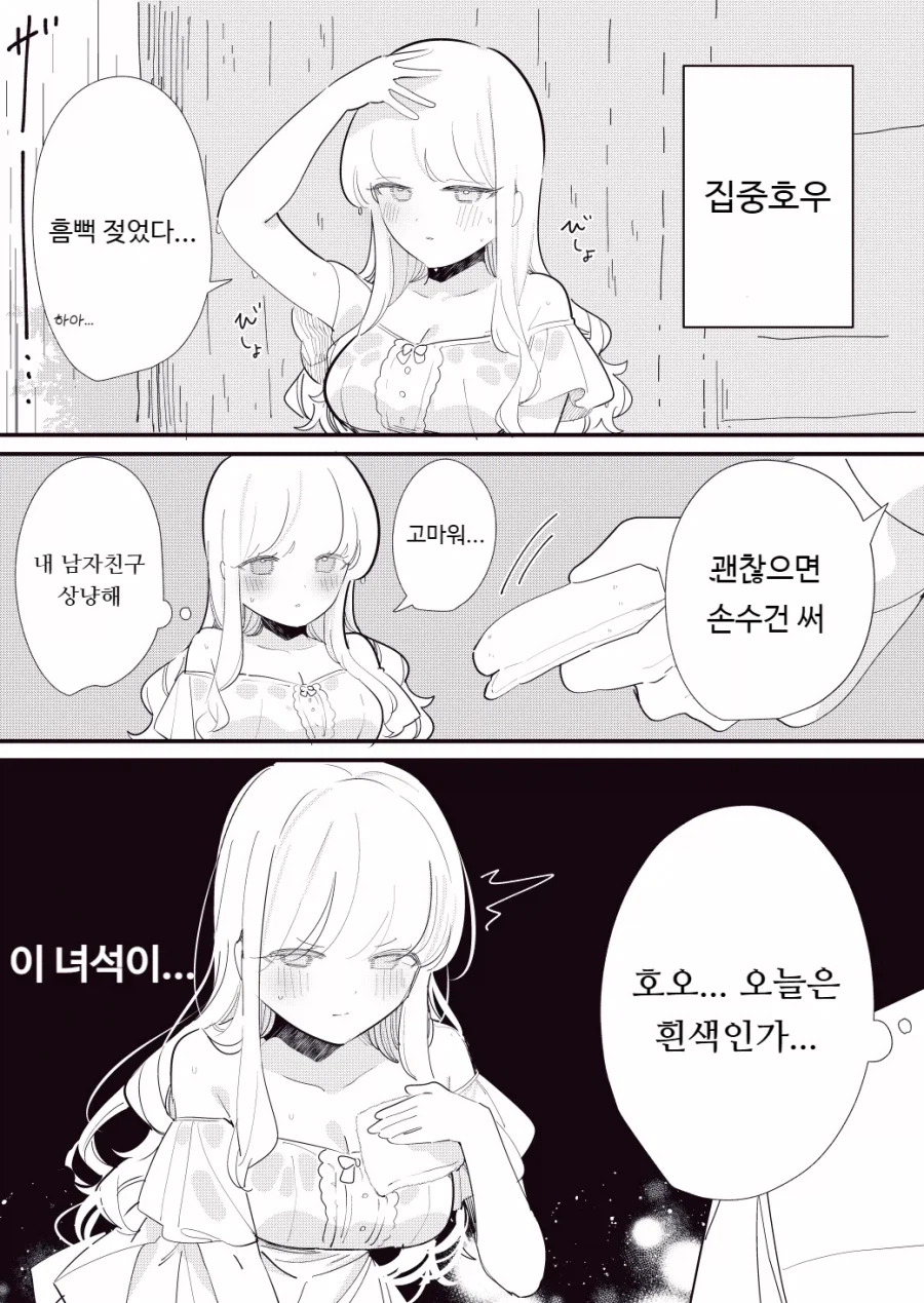 타인의 생각을 읽을 수 있는 거유녀 manhwa_32.webp