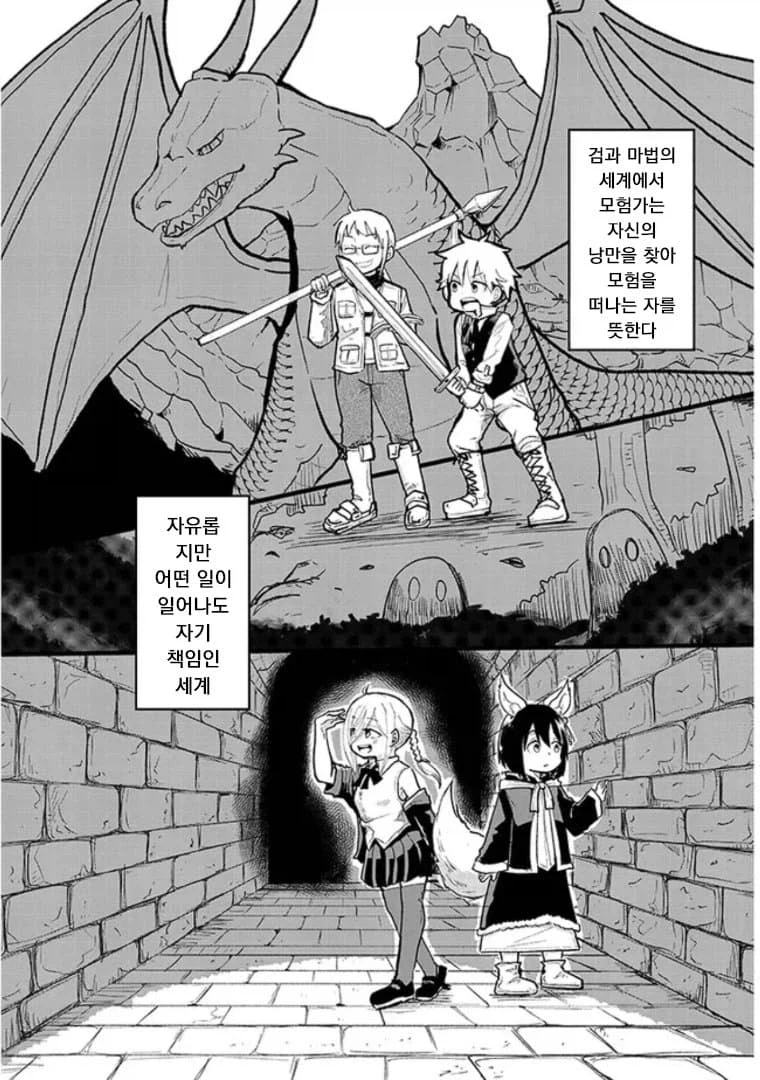 몬스터를 유혹해버리는 저주에 걸려버린 남자아이.manhwa_1.webp