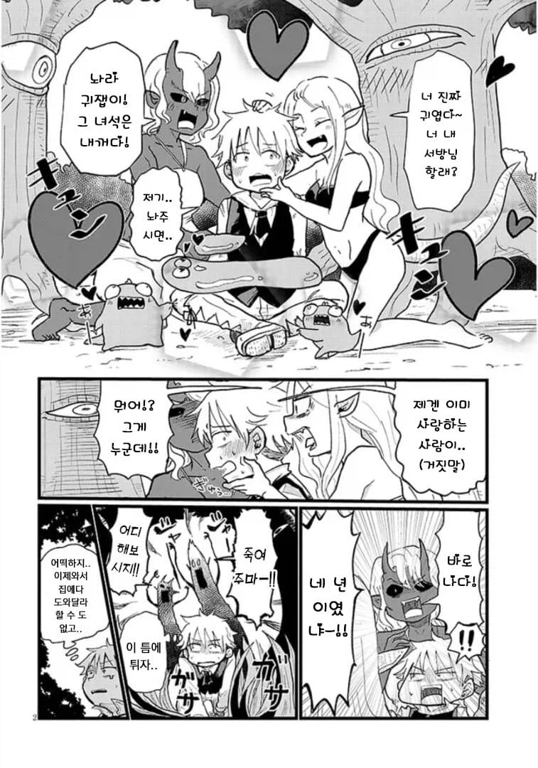 몬스터를 유혹해버리는 저주에 걸려버린 남자아이.manhwa_2.webp