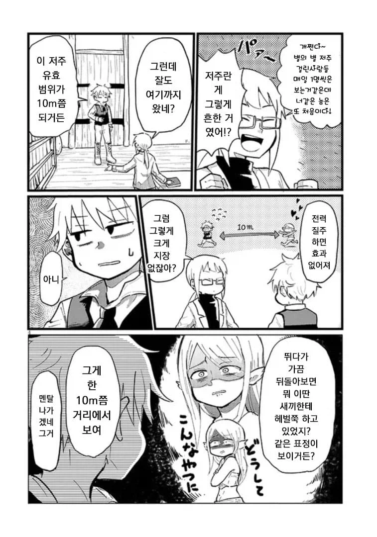 몬스터를 유혹해버리는 저주에 걸려버린 남자아이.manhwa_4.webp