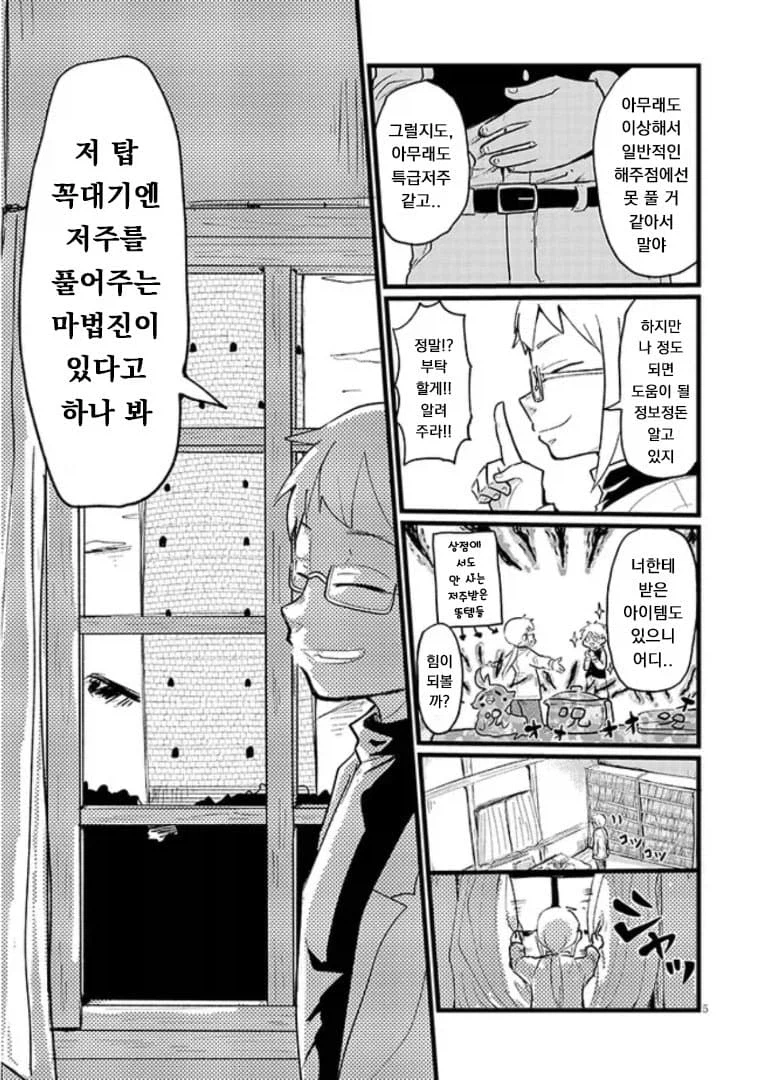 몬스터를 유혹해버리는 저주에 걸려버린 남자아이.manhwa_5.webp