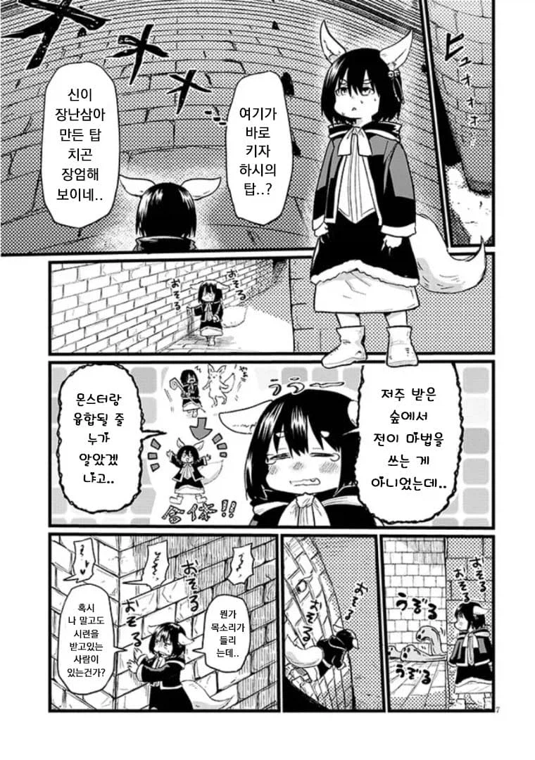 몬스터를 유혹해버리는 저주에 걸려버린 남자아이.manhwa_7.webp