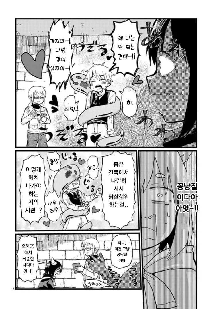 몬스터를 유혹해버리는 저주에 걸려버린 남자아이.manhwa_8.webp