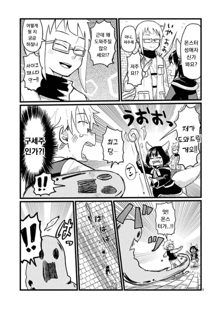 몬스터를 유혹해버리는 저주에 걸려버린 남자아이.manhwa_9.webp