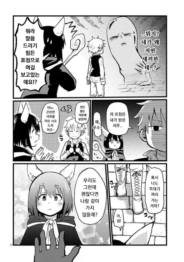 몬스터를 유혹해버리는 저주에 걸려버린 남자아이.manhwa_10.webp