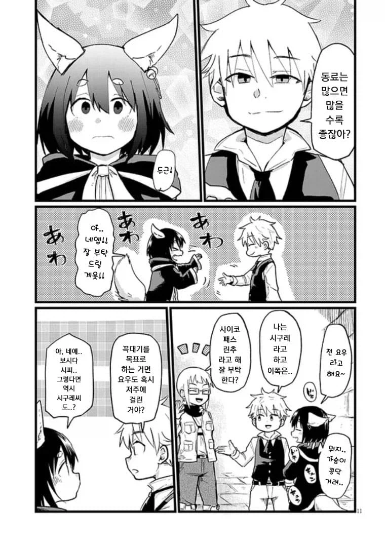 몬스터를 유혹해버리는 저주에 걸려버린 남자아이.manhwa_11.webp