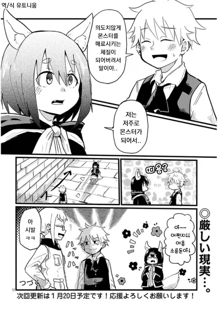 몬스터를 유혹해버리는 저주에 걸려버린 남자아이.manhwa_12.webp