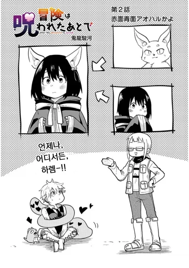 몬스터를 유혹해버리는 저주에 걸려버린 남자아이.manhwa_13.webp