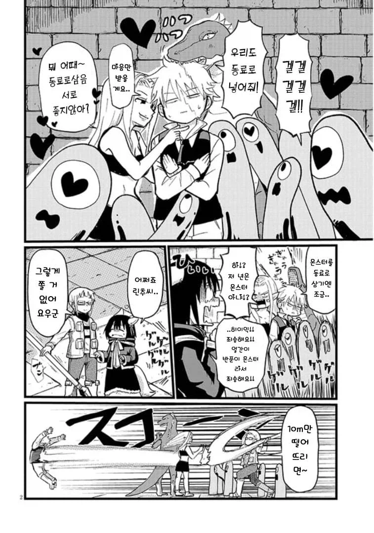 몬스터를 유혹해버리는 저주에 걸려버린 남자아이.manhwa_14.webp