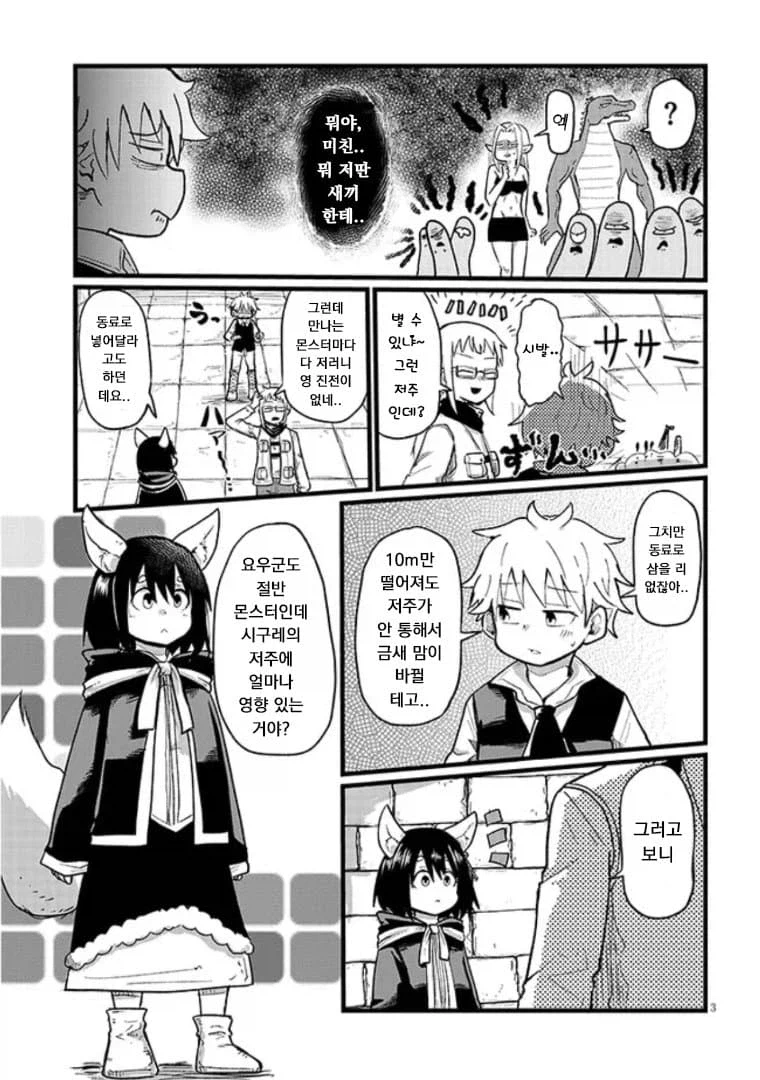 몬스터를 유혹해버리는 저주에 걸려버린 남자아이.manhwa_15.webp