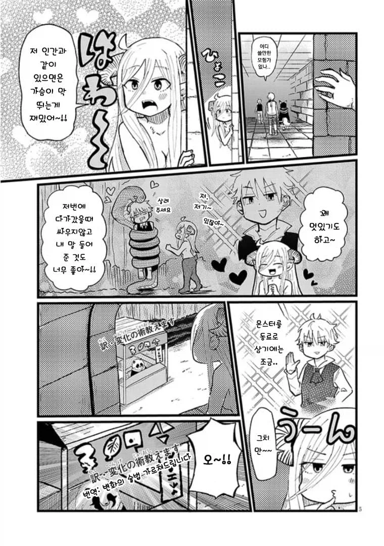 몬스터를 유혹해버리는 저주에 걸려버린 남자아이.manhwa_17.webp