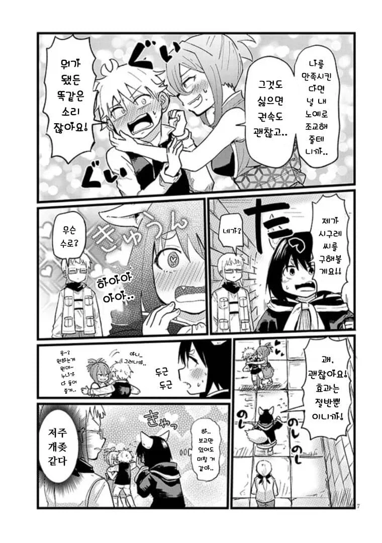 몬스터를 유혹해버리는 저주에 걸려버린 남자아이.manhwa_19.webp