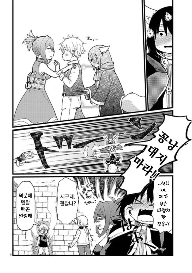 몬스터를 유혹해버리는 저주에 걸려버린 남자아이.manhwa_20.webp