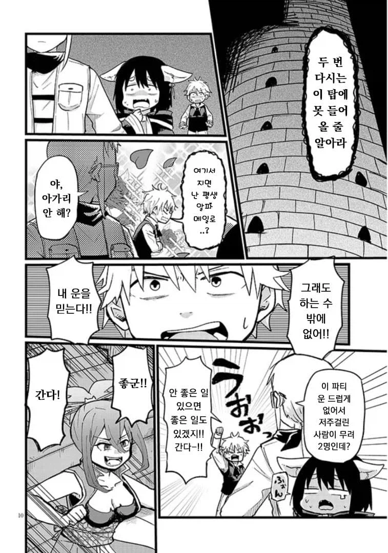 몬스터를 유혹해버리는 저주에 걸려버린 남자아이.manhwa_22.webp