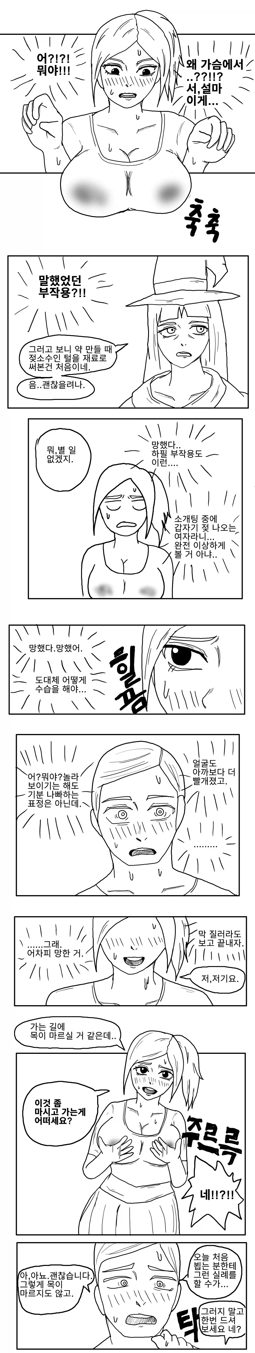 ㅇㅎ) 마녀가 친구 가슴 키워주는 manhwa_3.webp