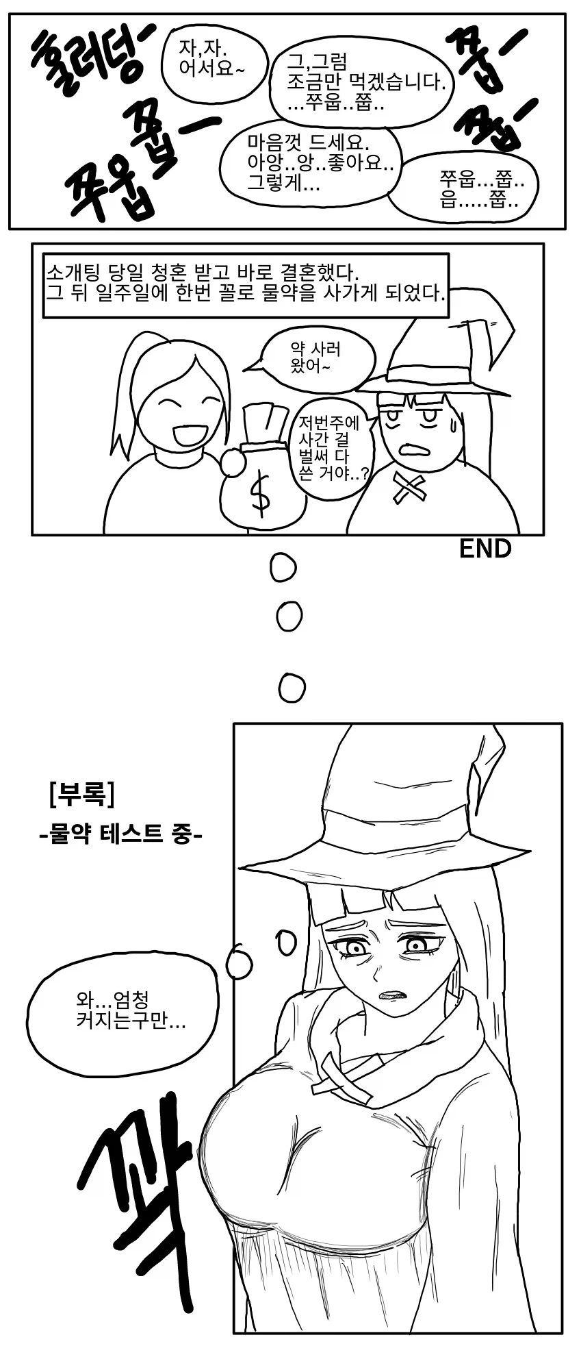 ㅇㅎ) 마녀가 친구 가슴 키워주는 manhwa_4.webp