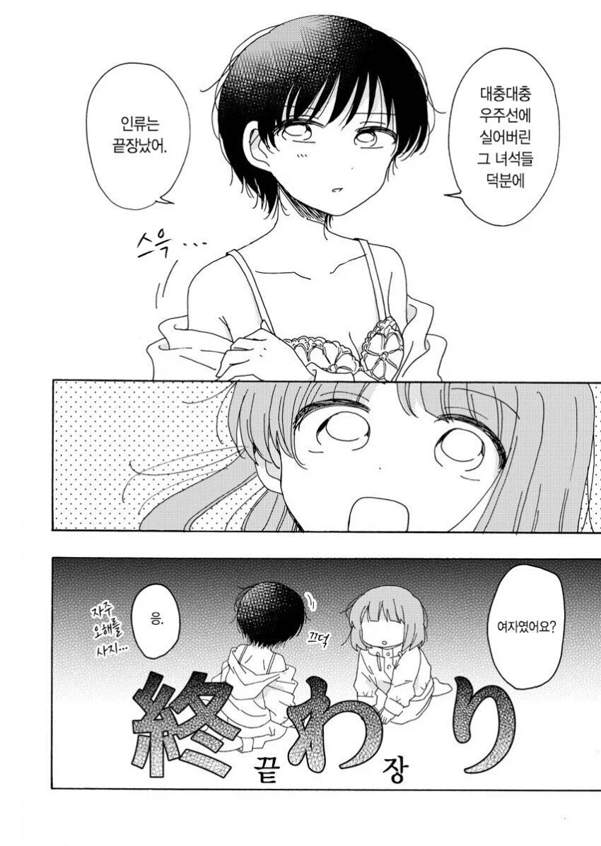 인류가 멸망하는.manhwa_3.webp