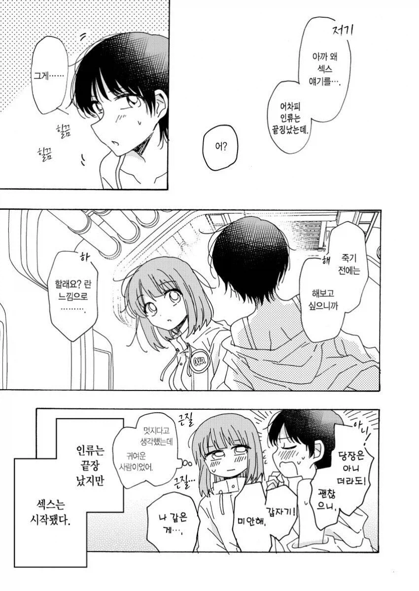 인류가 멸망하는.manhwa_4.webp