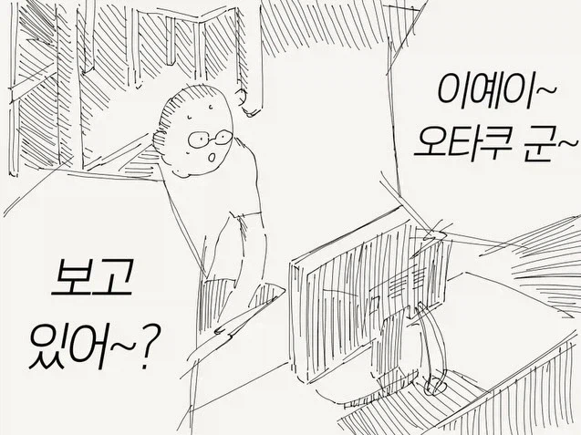 오타쿠군 보고있어? manhwa_1.webp