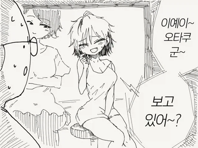 오타쿠군 보고있어? manhwa_4.webp