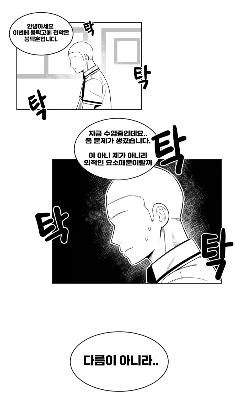 씹게이야) 수업중에 친구를 반찬 삼아 밥 먹던 애들이 있었지.manhwa_1.webp