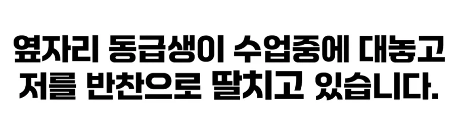 씹게이야) 수업중에 친구를 반찬 삼아 밥 먹던 애들이 있었지.manhwa_2.webp