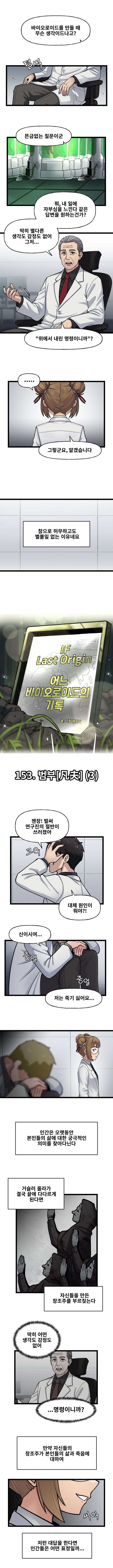(라오) IF!? LastOrigin 어느 바이오로이드의 기록 153화_1.jpg