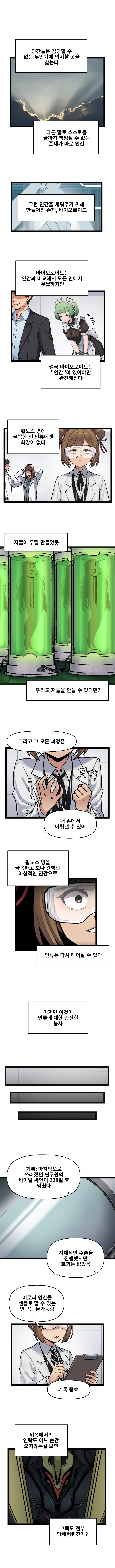 (라오) IF!? LastOrigin 어느 바이오로이드의 기록 153화_2.jpg