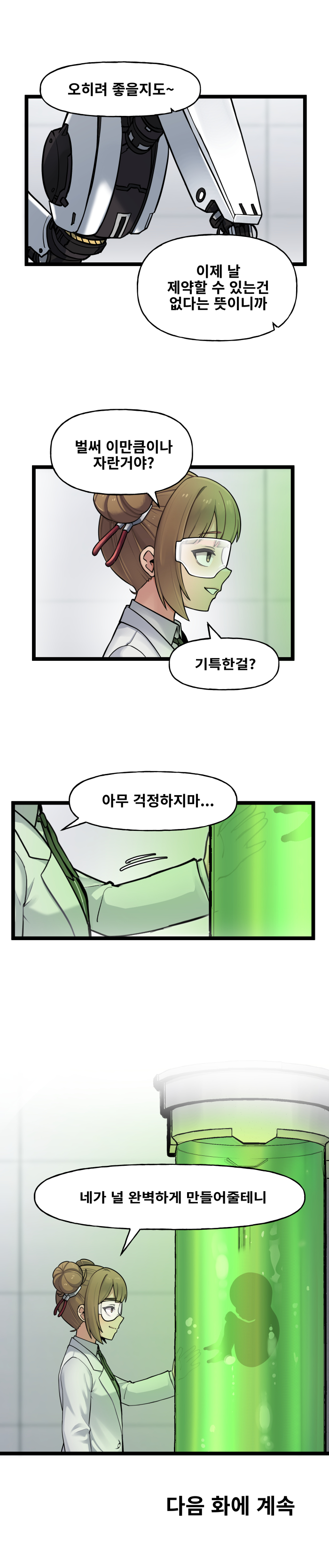 (라오) IF!? LastOrigin 어느 바이오로이드의 기록 153화_3.jpg