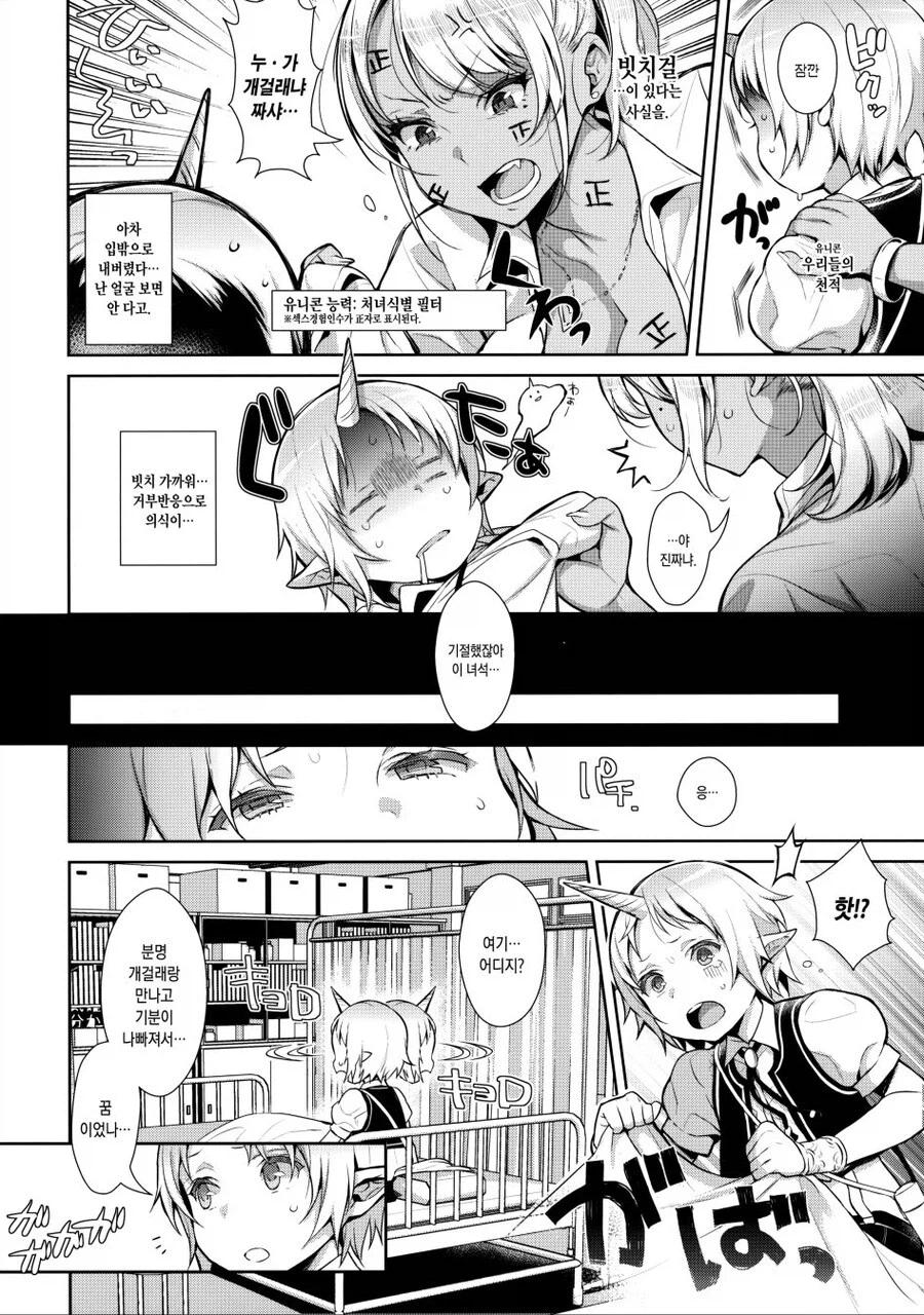 유니콘이 천적을 만나는.manga_2.webp