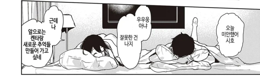 여친이 금태양 전 남친과 만난 manhwa_4.webp