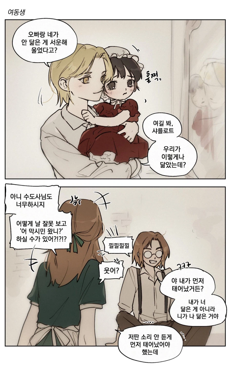 극과 극을 달리는 근친관계.manhwa_1.webp