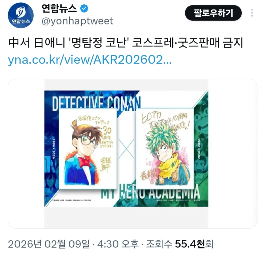 중국의 일본 만화 금지령_1.webp