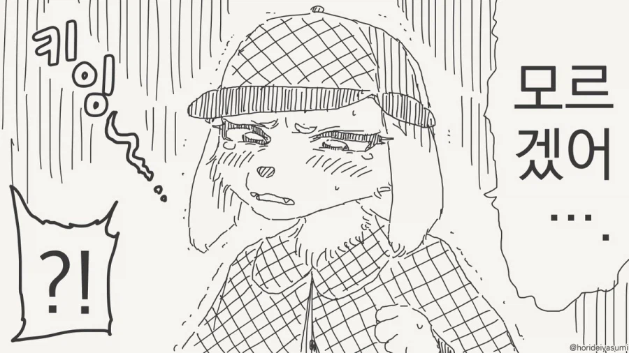 검거율 100%의 멍탐정.manhwa_2.webp