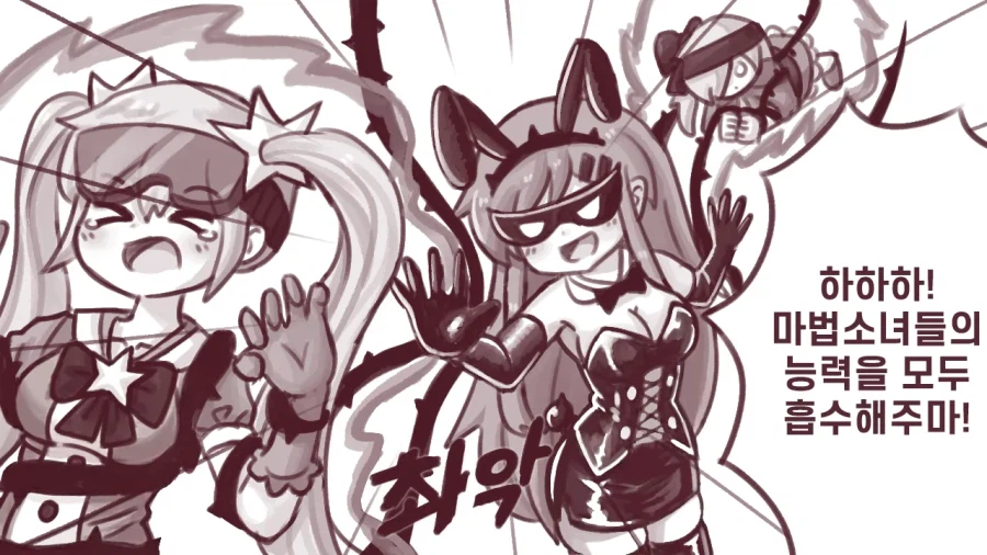 마법소녀의 능력을 흡수한 빌런 만화.manhwa_1.webp